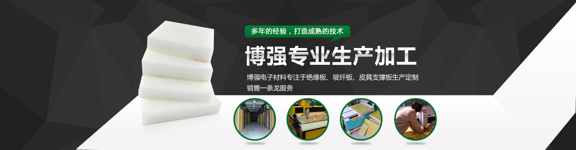 東莞市博強(qiáng)電子材料有限公司